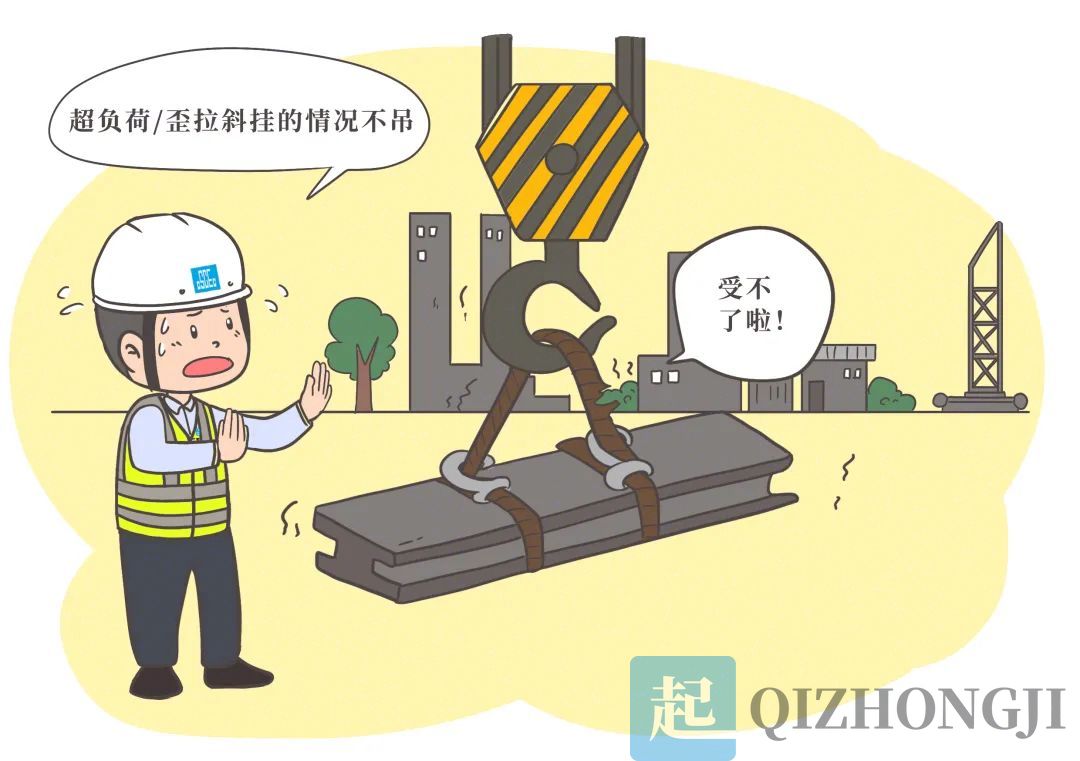 起重机人身安全示意